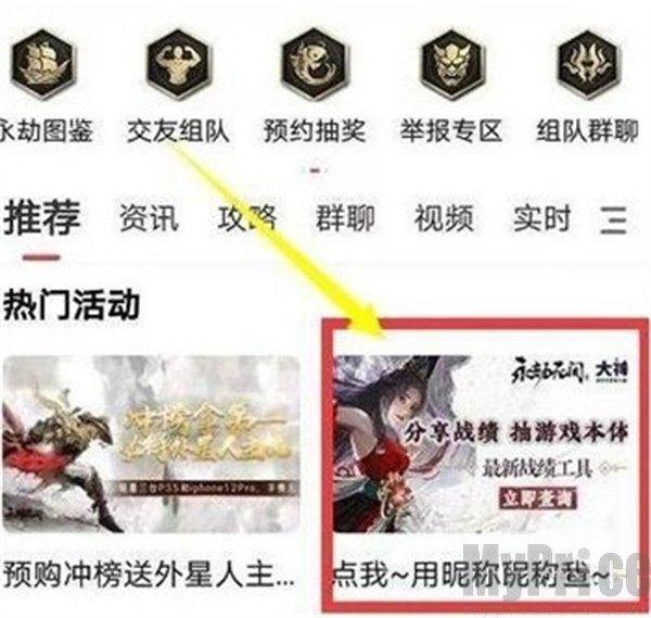 永劫无间手游战绩怎么看 战绩查询方法一览