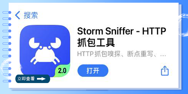 stormsniffer抓包