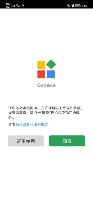 gspace最新版本