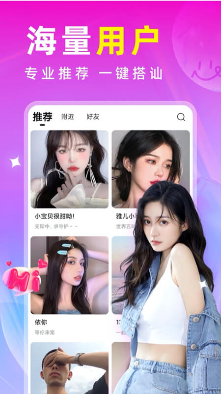 附近秘约交友app