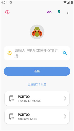 甲壳虫ADB助手apk