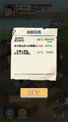 我的乡村生活免广告