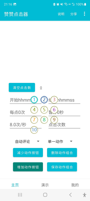 赞赞点击器