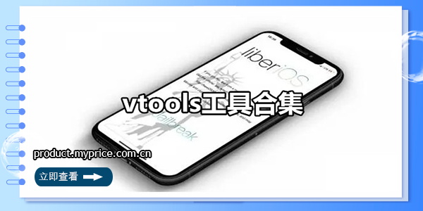 VTools