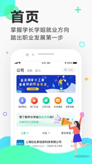 应届生求职app