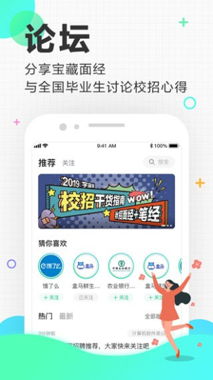 应届生求职app