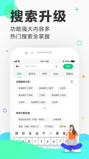 应届生求职app