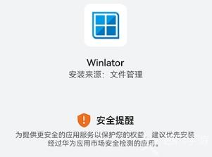 winlator模拟器手机版