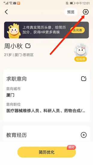 应届生求职app