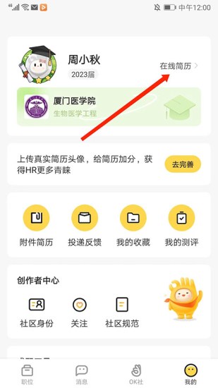 应届生求职app