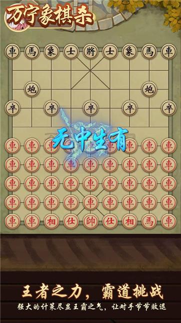 万宁象棋杀