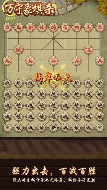 万宁象棋杀