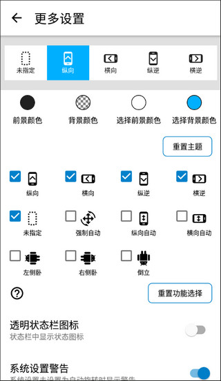 屏幕方向控制器