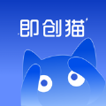 即创猫免费版