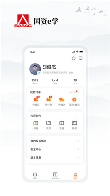 国资e学app