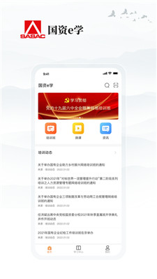 国资e学app