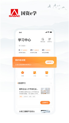 国资e学app