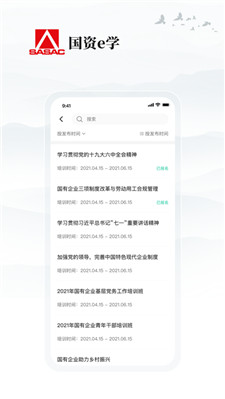 国资e学app