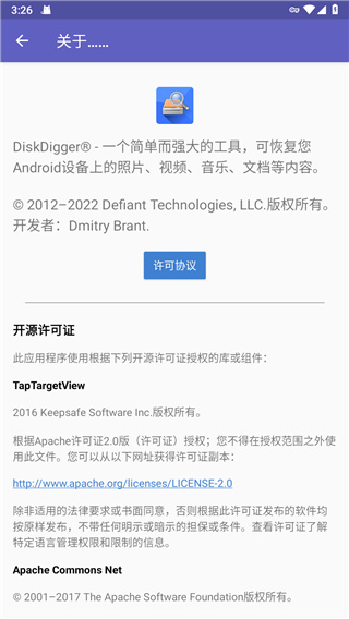 Diskdigger pro高级版