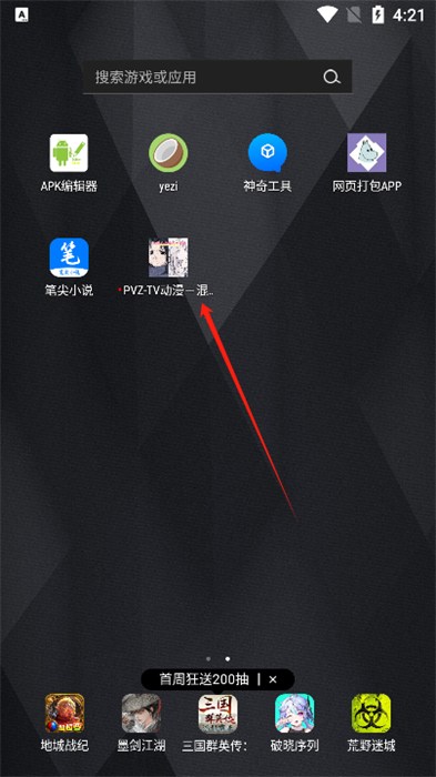 PVZTV动漫混合版安卓最新v2.1-PVZTV动漫混合版手机版下载