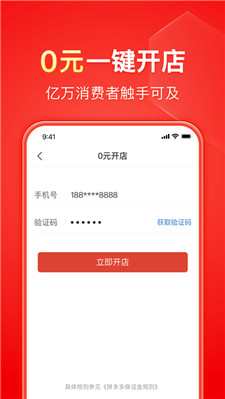 拼多多商家版app