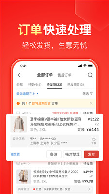 拼多多商家版app