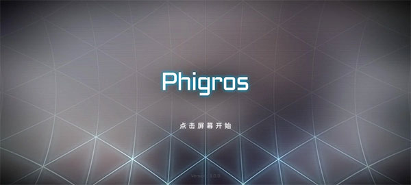 phigros自制谱