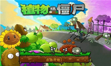 植物大战僵尸1原版