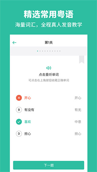 粤语学习通app