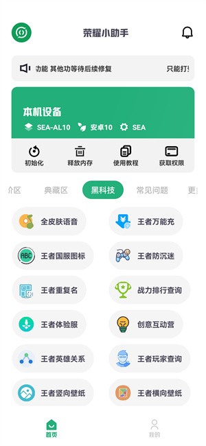 荣耀小助手app