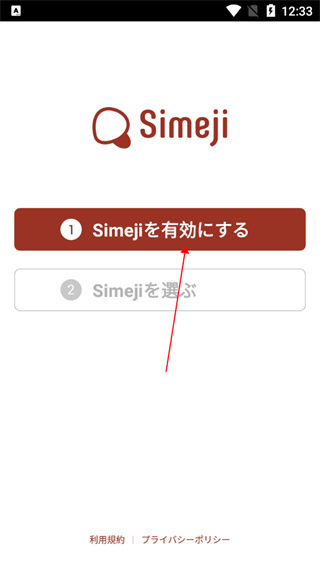 Simeji