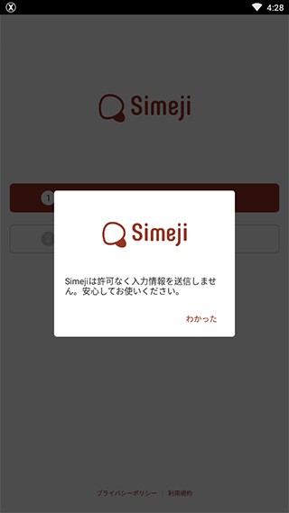 Simeji