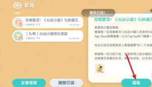 心动小镇展演通票怎么获取 心动小镇展演通票获取方法