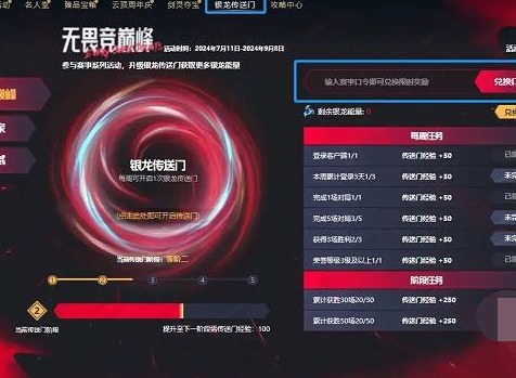 LOL银龙传送门兑换口令是多少 英雄联盟银龙传送门口令码一览