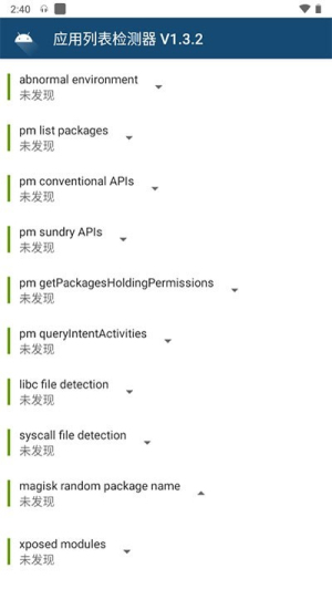 应用列表检测器安卓版