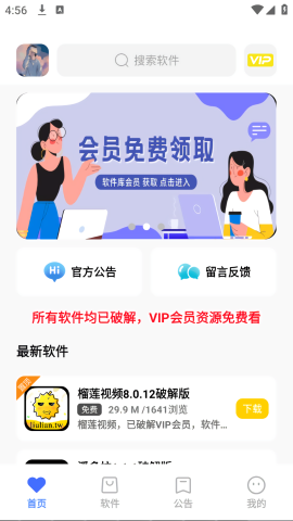 小马软件库VIP免激活版