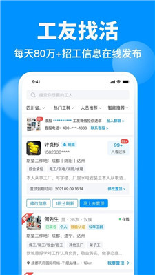 鱼泡网招工人app