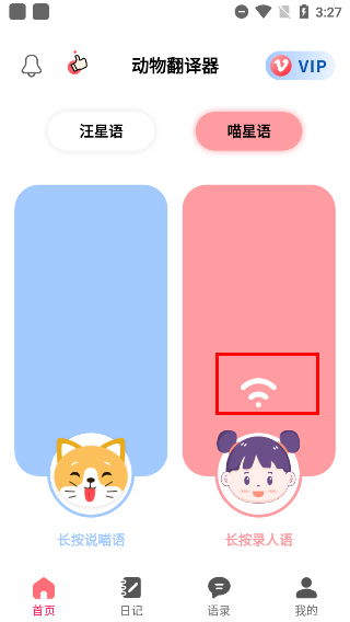动物翻译器中文版