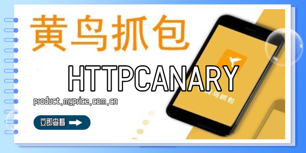 HTTPCANARY