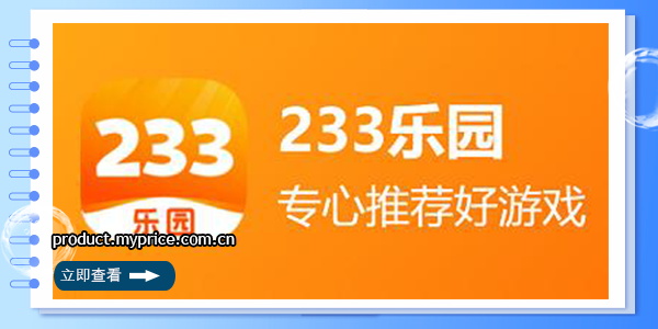 233乐园免费版