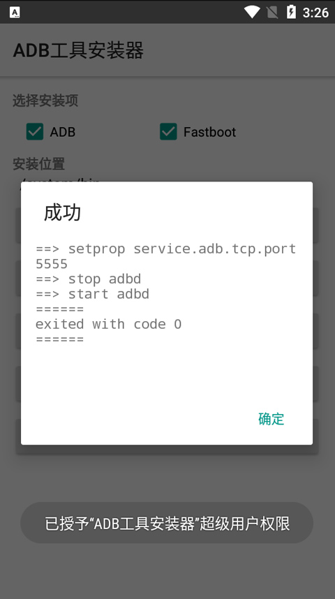 adb工具安装器免root