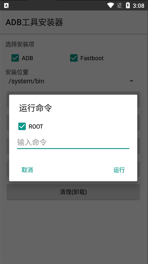 adb工具安装器免root