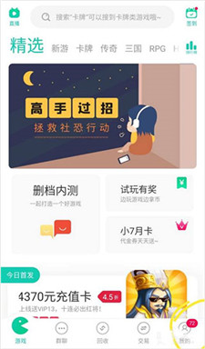 小七手游app