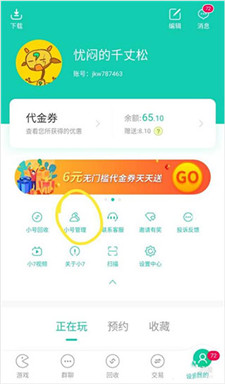 小七手游app