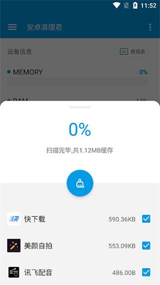 安卓清理君