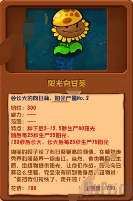 植物大战僵尸杂交版2.3植物强度介绍 PVZ杂交版2.3版本全植物强度排行榜一览