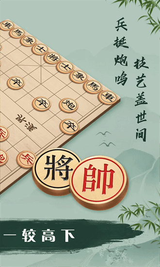 象棋儿童新手入门