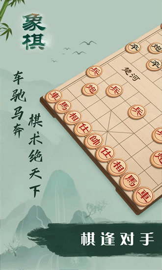 象棋儿童新手入门