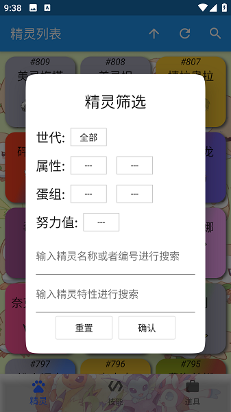 宝可梦图鉴app