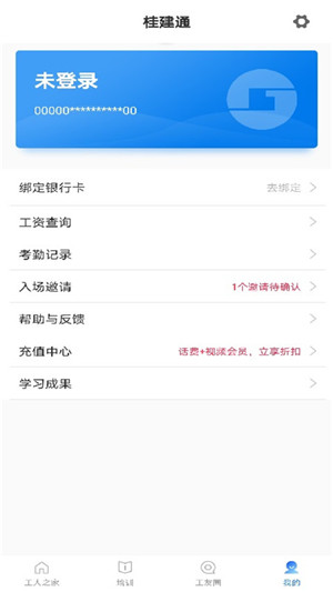 桂建通工人端app